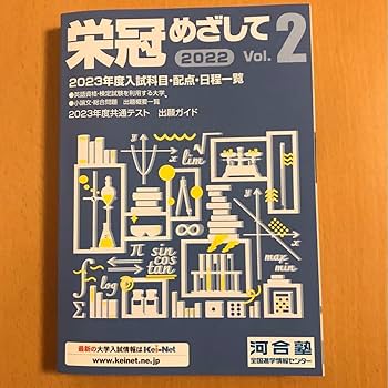 Amazon.co.jp: 河合塾 栄冠めざして 2022年 vol.2,3 : ファッション